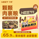 万颐猫粮冻干七拼10斤营养均衡成猫幼猫蓝猫布偶美短通用型猫干粮5kg