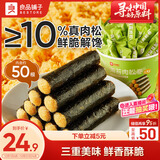 良品铺子海苔肉松卷分享桶408g量贩装休闲零食夹心海苔脆碎蛋松卷