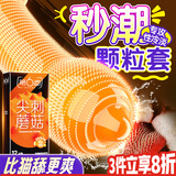 第六感避孕套 超薄安全套尖刺蘑菇12只 情趣大颗粒凸点成人男女计生用品