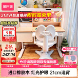 黑白调儿童C2儿童学习桌椅书桌写字桌专用3-18岁全光谱灯光一体进口橡胶木