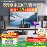 威斯汀家庭ktv音响套装唱歌全套设备点歌机一体卡拉ok影院家用客厅全新升级108音箱套装 【内置效果器】108四分频+393话筒一体新升级