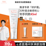 雅漾（Avene）【樊振东同款】专研修护霜滋润版40ML敏肌保湿霜舒缓泛红乳液面霜