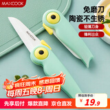 美厨（maxcook）陶瓷刀水果刀 折叠小刀便携水果削皮刀宝宝辅食刀具小鸟款MCD2250