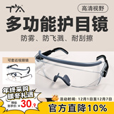 TA护目镜防风防起雾防液体切割打磨飞溅防花粉尘防护骑车登山出行可套戴近视眼镜抗冲击耐刮擦 灰色