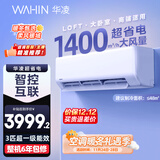 华凌空调 3匹超省电新一级 巨省电大风量智能 卧室客厅空调挂机 KFR-72GW/N8HA1 以旧换新家电国家补贴