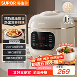 苏泊尔（SUPOR）【国家补贴】一人食迷你电压力锅2L 家用智能预约宝宝粥SY-20FC2001电饭煲高压锅1-3人