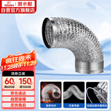 潜水艇（Submarine）LB160-200 厨房吸抽油烟机排烟管铝箔烟管油烟机灶具配件烟管加厚