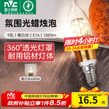 雷士（NVC）螺口灯泡led灯泡超亮尖泡蜡烛泡吊灯壁灯家用照明节能灯 【E14】9瓦暖白光 LED蜡烛尖泡