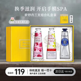 欧舒丹（L'OCCITANE）护手霜套装礼盒樱花乳木果玫瑰男女通用婚礼生日伴手礼中秋节礼物 三支装礼盒丨经典组合 人气推荐