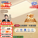 欧普（OPPLE） 吸顶灯客厅大灯可调色LED照明灯具灯饰凝月呵护光 【包安装】