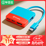 毕亚兹 Switch采集卡NS便携底座USB3.0采集器游戏直播录制连接iPad平板笔记本电脑电视扩展坞配件 红蓝
