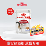 皇家猫粮 猫罐头猫零食猫湿粮宠物进口成猫主食软包罐头 通用粮 【成猫】啫喱肉冻85g试吃装