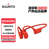 SUUNTO颂拓Sonic 【舒适稳固】专业运动跑步骨传导蓝牙耳机户外骑行无线挂脖耳夹开放式安全不入耳 雀红