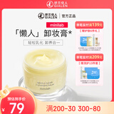 迷你轻柔净澈卸妆膏 深层清洁脸部盈润保湿卸妆乳遇水乳化彩妆 90g