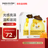 春雨（Papa recipe）白色蜂蜜提亮焕白面膜10片 提亮肤色祛黄补水女生生日礼物