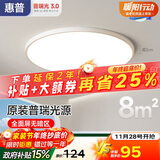 惠普普瑞护眼卧室吸顶灯现代简约led超薄中山灯具房间主灯包安装