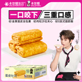 卡尔顿（Calleton）蛋皮吐司面包420g早餐休闲零食虎皮卷代餐糕点心下午茶摩洛哥面包