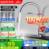 华帝（VATTI）水龙头厨房不锈钢水龙头冷热双控 旋转洗菜盆洗碗盆龙头 061100