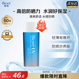 碧柔（Biore）花王水活防晒水凝露90ml高倍防晒霜户外隔离霜防紫外线通勤出游