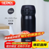 膳魔师（THERMOS）保温杯316钢350ml男女士儿童水杯学生感恩节礼物JNL-350S暗夜黑