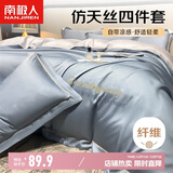 南极人抗菌凉感冰丝四件套仿天丝床上用品适用1.5/1.8米床 被套200*230cm