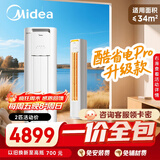 美的（Midea）【一价全包】美的空调 酷省电Pro 2匹新一级能效 客厅立式省电空调柜机变频冷暖KFR-51LW/N8KS1-1P