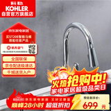 科勒（KOHLER）厨房龙头冷热双控洗菜盆龙头高抛抽拉式龙头铜合金龙头韬立24339T