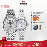 天梭（TISSOT）手表 力洛克系列情侣对表 机械情侣表钢带腕表商务表生日礼物