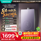 华帝（VATTI）官方16升燃气热水器天然气【国家补贴15%】一级节能静音水伺服增压220%安睡洗 i12552A-16以旧换新