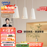 欧普（OPPLE）LED吊灯餐吊灯三头吸顶餐吊灯现代简约创意吧台繁星 另购E27光源