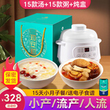 知安和小月子补品人流小产后调理补品营养品15天月子餐月子煲汤料包产妇 月子套餐（汤15+粥15+炖盅1台）