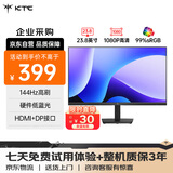 KTC 23.8英寸 FHD 144Hz 高清屏 硬件低蓝光 广色域 企业优选 HDMI+DP 办公轻电竞显示器 H24B9S