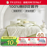 罗莱家纺100%纯棉床上四件套全棉被套 220*250cm绿色京东定制款