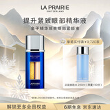 莱珀妮（La Prairie）鱼子眼部紧颜液紧致20ml礼盒提升眼部精华抗皱生日礼物女