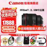 佳能（Canon）RF全画幅微单镜头 定焦镜头 适R50 V R7 R8 RP R6二代 R5 R10 R3 R100微单相机 RF 85mm F1.2L USM中远摄定焦 官方标配【不含多种滤镜 推