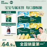 英氏（Engnice）婴幼儿零食礼盒多乐能婴标米饼4盒宝宝零食磨牙饼干