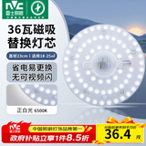 雷士（NVC）led灯盘吸顶灯替换灯芯灯板磁吸灯泡灯条贴片替换灯盘光源灯管 36W白光/建议18-25㎡(含接线柱)