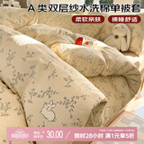 艾薇 A类水洗棉双层纱被套单件宿舍单人被单150x200被罩单件 森田野园