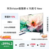 华为Vision智慧屏 4 75英寸 New 鸿蒙AI 灵犀指向遥控Mate 80投屏好搭档高清平板电视机HD75ARIN