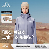 伯希和（Pelliot）[成毅同款]原石冲锋衣三合一男女秋冬户外保暖夹克124301030紫S