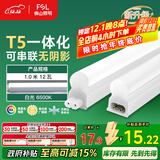 FSL佛山照明LED灯管支架一体化1.2米T5无影灯管灯带节能灯具16W白光