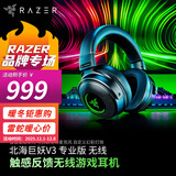 雷蛇（Razer） 雷蛇北海巨妖V3 7.1幻彩头戴式立体声音乐游戏耳机耳麦  吃鸡绝地求生 北海巨妖V3专业版（触感震动体验 无线连接）