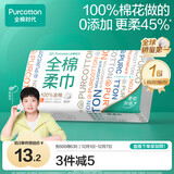 全棉时代【孙颖莎同款】洗脸巾 80抽*1包100%棉柔一次性毛巾擦脸20*20CM