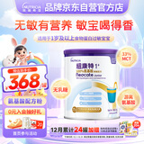 纽康特1+ 港版氨基酸配方粉 1-10岁适用 400g