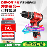 大有（Devon）12V无刷锂电钻手电钻充电钻手转螺丝刀5209裸机