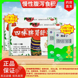 [天天乐]四味脾胃舒颗粒 10g*15袋 2盒+[阿泰宁]酪酸梭菌活菌胶囊 0.42g*24粒 2盒  健脾和胃消食止痛 脾胃虚弱食欲不振 疳积