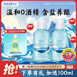 云南白药夏沫海风漱口水含盐祛异味洁净口腔清新口气便携旅行套装250ml*2