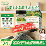 爷爷的农场有机黑芝麻虾皮粉40g 拌饭佐餐料调味品 赠婴儿宝宝辅食食谱