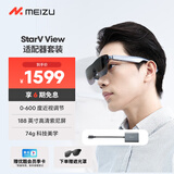 魅族（MEIZU）View智能AR眼镜 星纪灰 高清巨幕观影眼镜 非vr/ai智能眼镜 DP直连 转接器组合
