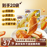 三只松鼠鸡胸肉1000g/箱低脂高蛋白即食健身减代餐速食鸡胸脯肉休闲零食